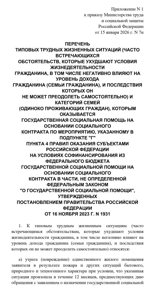 Изменения в соцконтракте на ИНОЕ  📄

К типовым трудным жизненным ситуациям (часто встречающимся обс