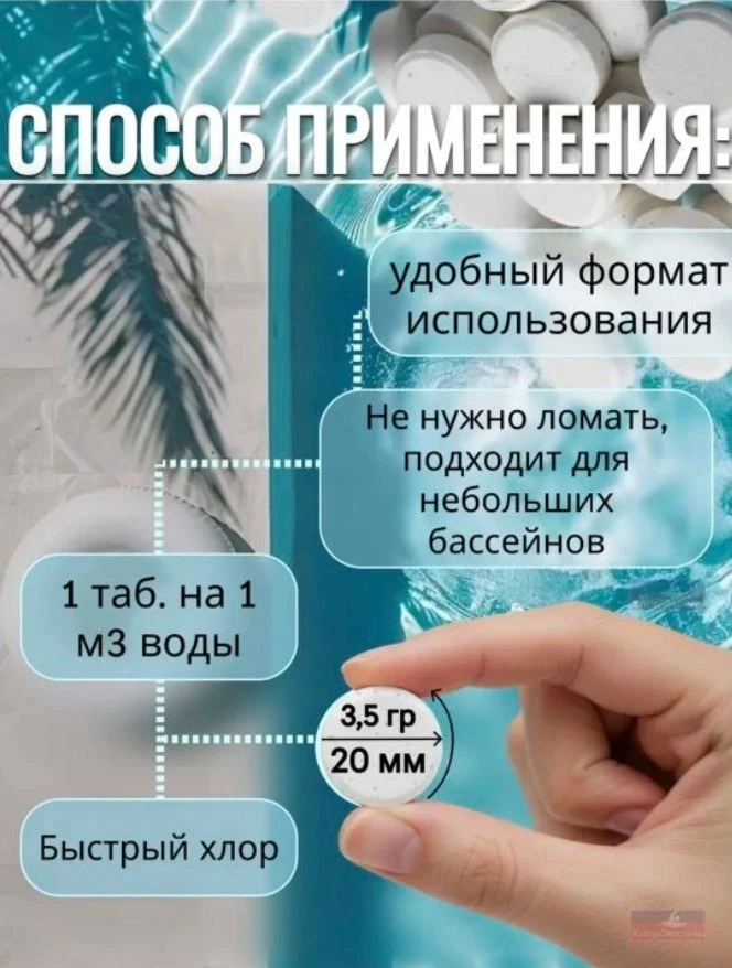 Средство дезинфицирующее для бассейнов "ХлорЭксель"  . 114таблеток цена 419,90р