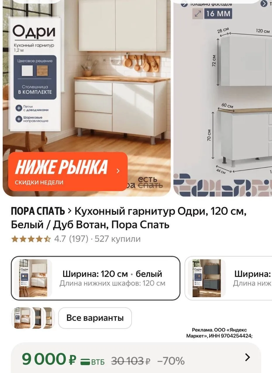 Кухня со столешницей 
+ доставка 2190₽

https://market.yandex.ru/cc/9gBj9R?erid=5jtCeReNx12oajzeVnZt