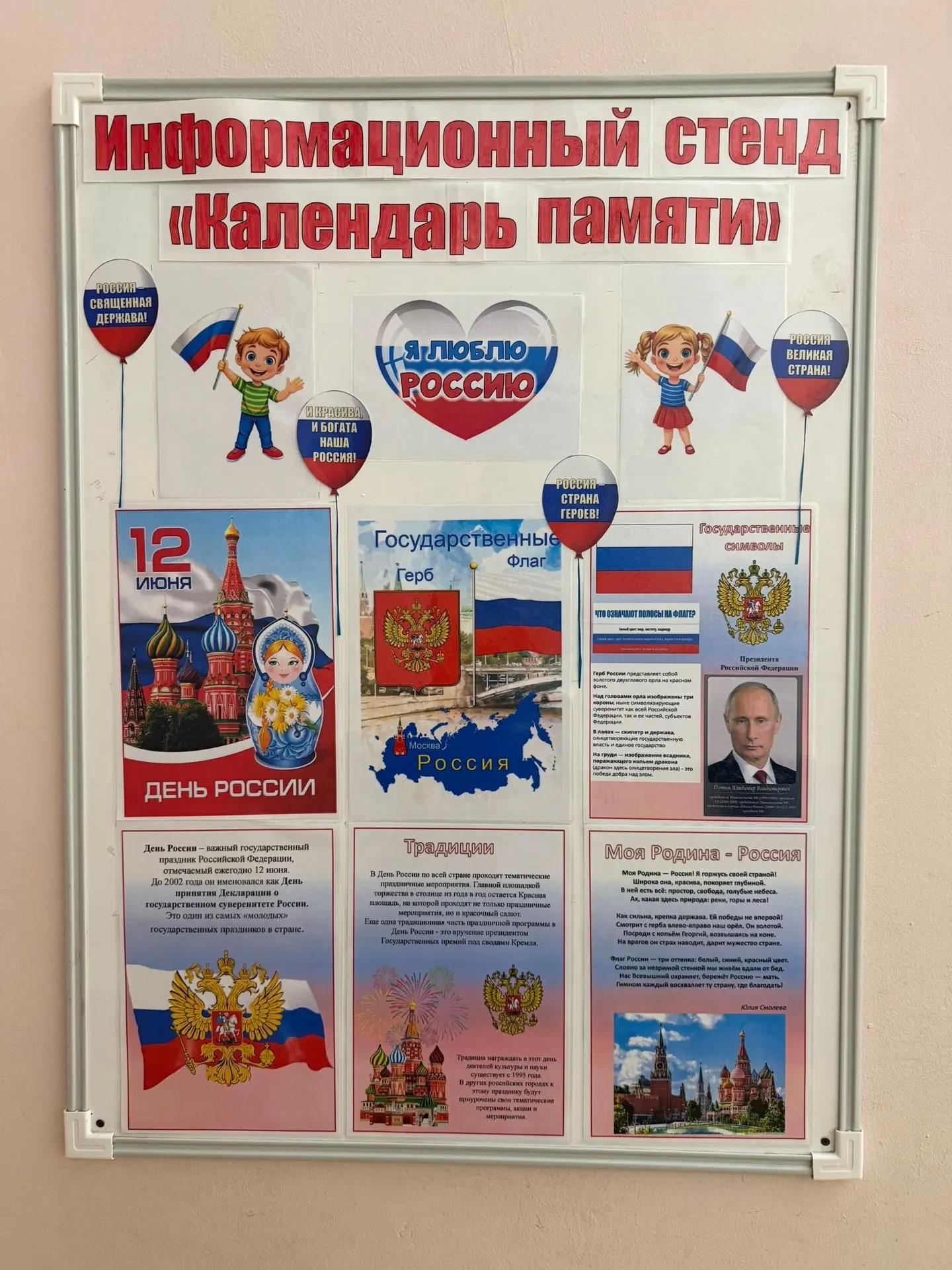 📅 12 июня — День России 
12 июня 1990 года была принята Декларация о государственном суверенитете Р