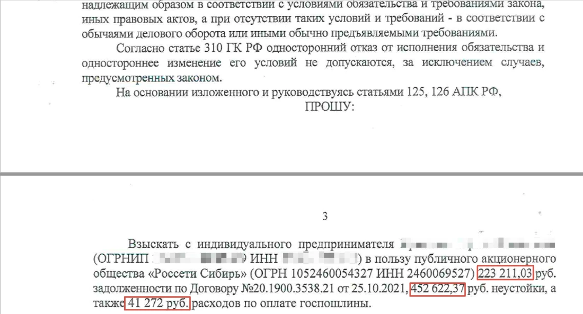 Добрый день.
26.05.2026 Арбитражным судом республики Хакасия рассмотрено дело №А74-665/2026. 

ПАО "