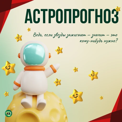 Астропрогноз с 15-го по 21 июня: https://kochvesti.ru/astroprognoz-s-15-go-po-21-ijunja/