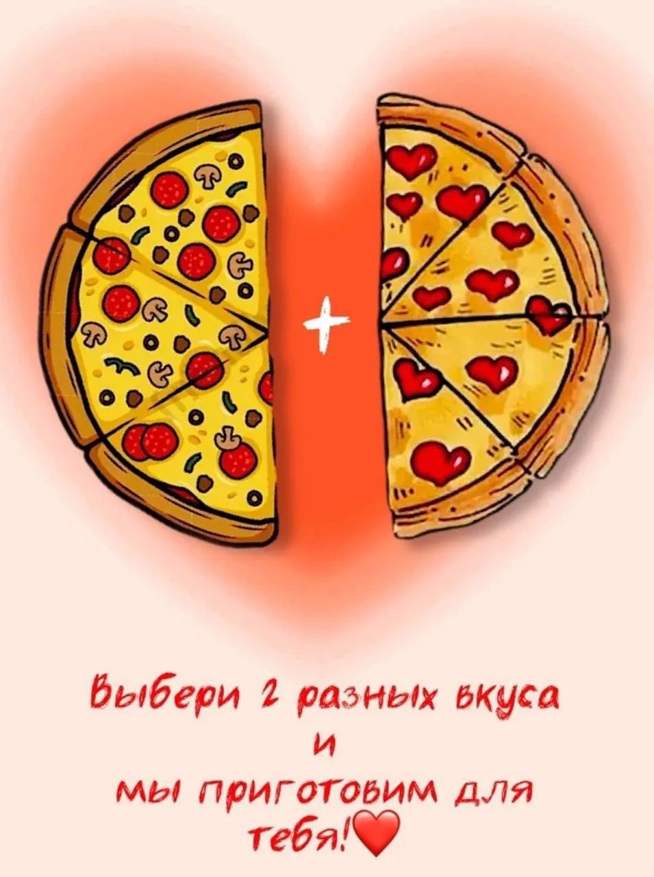 А вы знали,  что можно заказать пиццу из двух половинок? 🙂🍕

Половинки пиццы - отличный выбор, есл