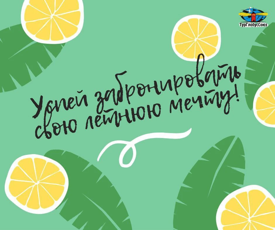 ☀️Лето — идеальное время для открытия новых мест и впечатлений! Если вы ищете интересные маршруты и 