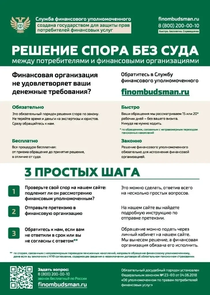 В Кемерове обратиться к финансовому уполномоченному стало возможно через МФЦ 
                      