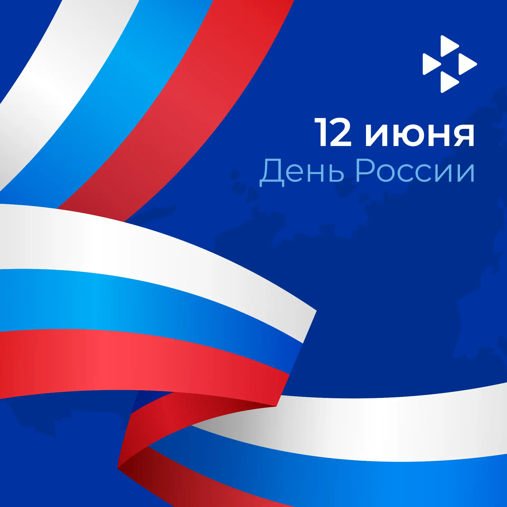 Россия — это мы! С праздником, друзья!🇷🇺

Сила нашей страны в профессионалах, которые строят, созд