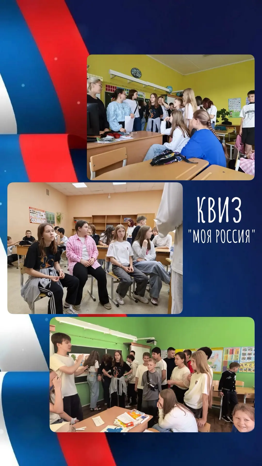 Патриотический квиз «Моя Россия» 🇷🇺✨

Отряды приняли участие в увлекательном мероприятии. Ребята н