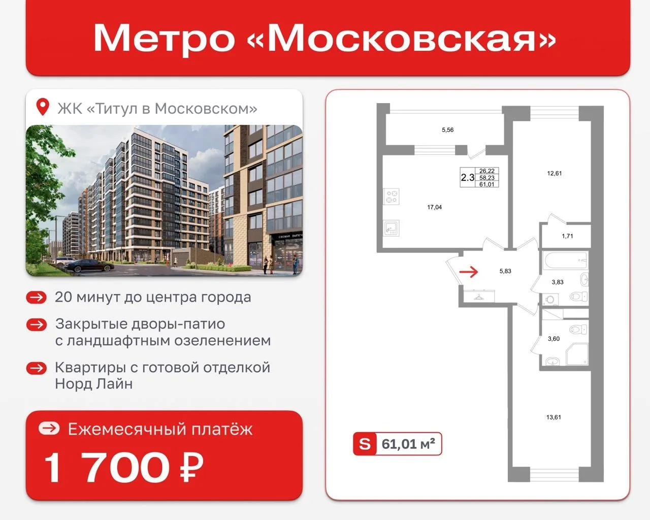 Двухкомнатная квартира в Московском районе с платёжом 1 700 ₽

Обычно приходится выбирать что-то одн