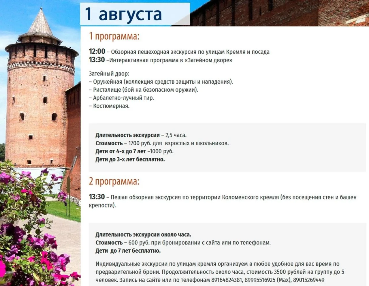 В августе каждые субботу и воскресенье туристическое агентство "Лига-тур" приглашает присоединиться 
