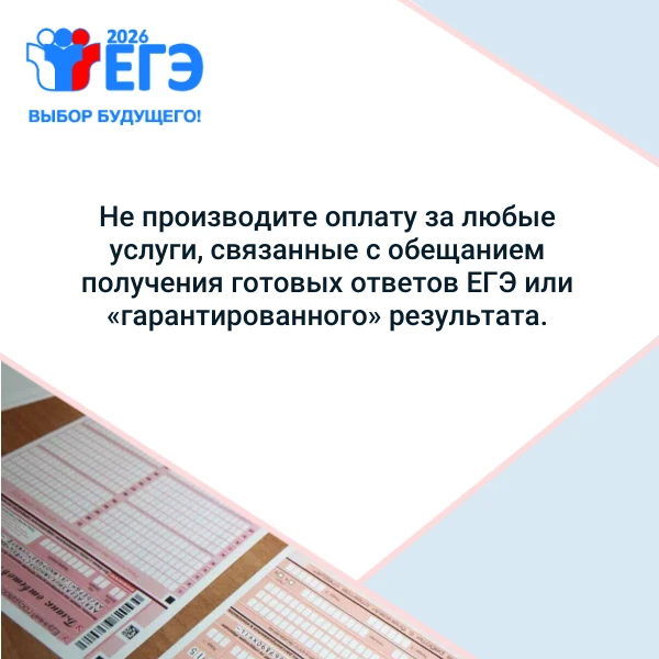 💥В преддверии основного периода ЕГЭ-2026 в сети активизировались мошенники 

Министерство просвещен