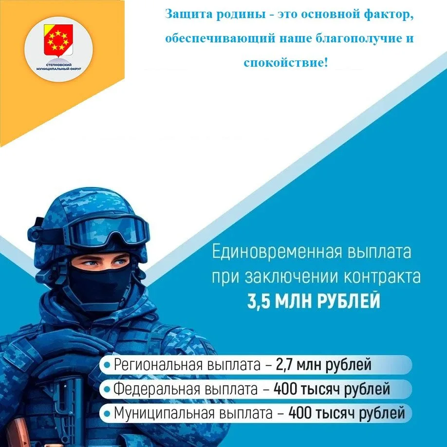 Присоединяйся к СВОим! Служи по контракту!
 
Увеличены государственные меры социальной поддержки, пр