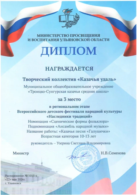 Творческий коллектив «Казачья удаль» — лауреат фестиваля «Наследники традиций»
В соответствии с пунк