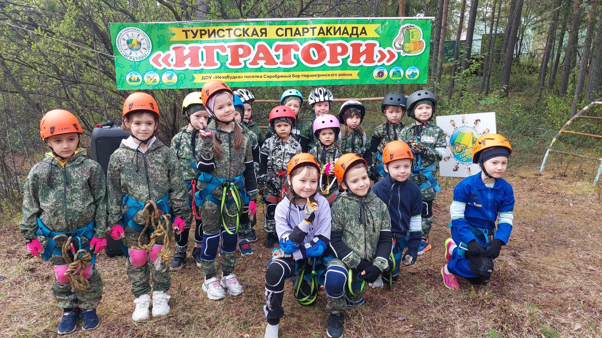 🏕️ Юные туристы из Нерюнгринского района покорили полосу препятствий
 
11 июня 2026 года в парковой