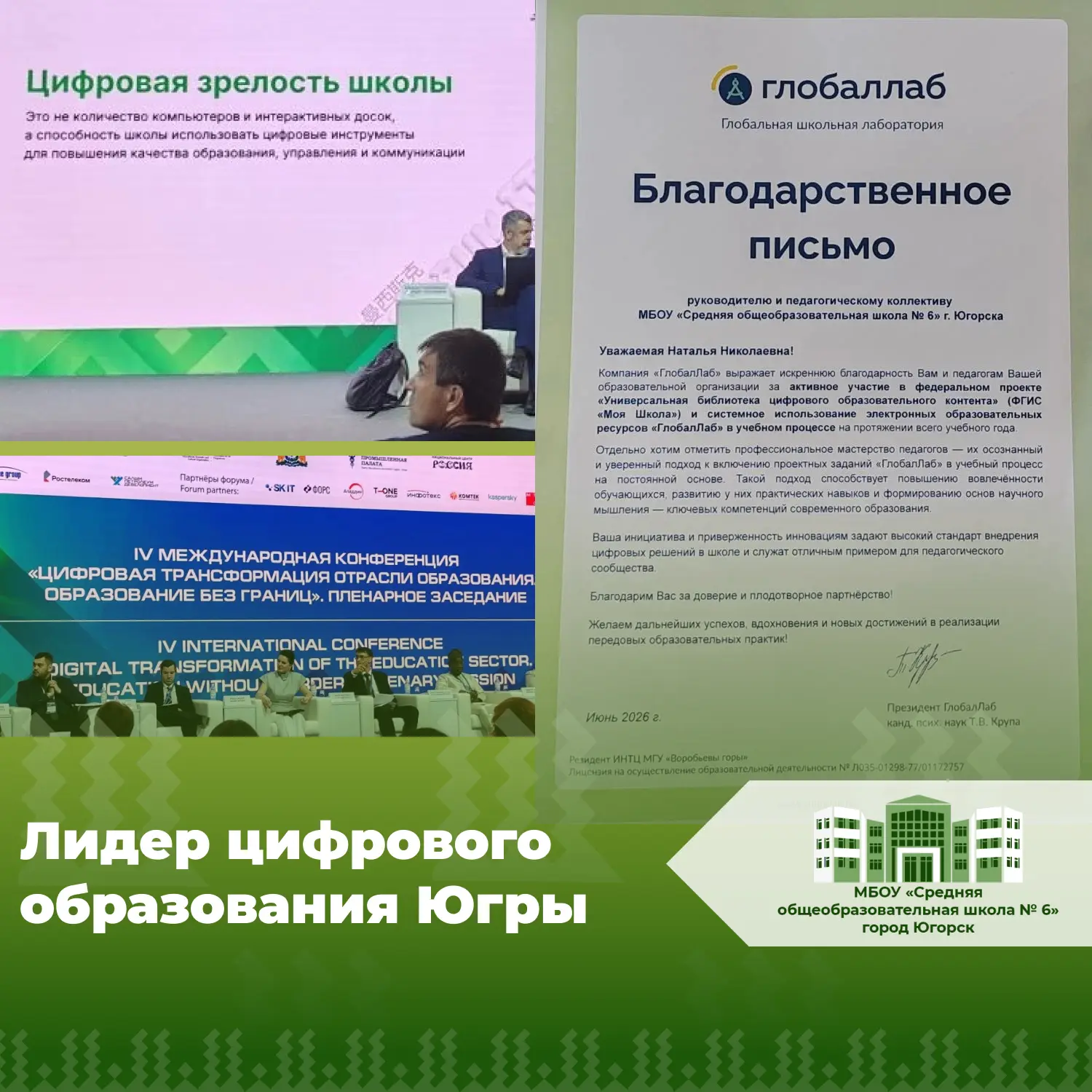 Сегодня в Ханты-Мансийске завершается масштабный XVII Международный IT-Форум с участием стран БРИКС 