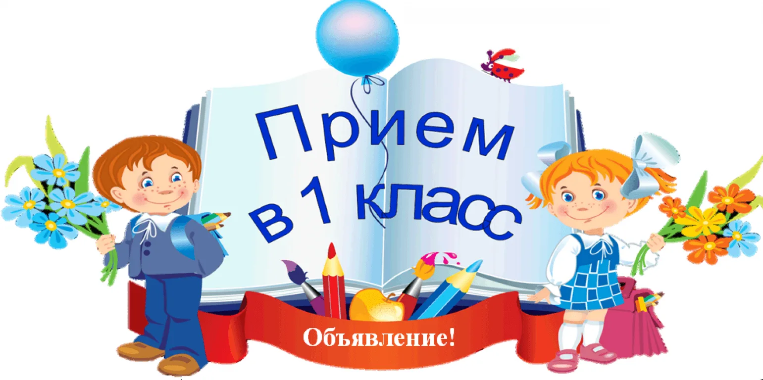 В МБОУ СОШ 77 им. С. И. Петрушко продолжается прием заявлений на зачисление в первый класс

Необходи