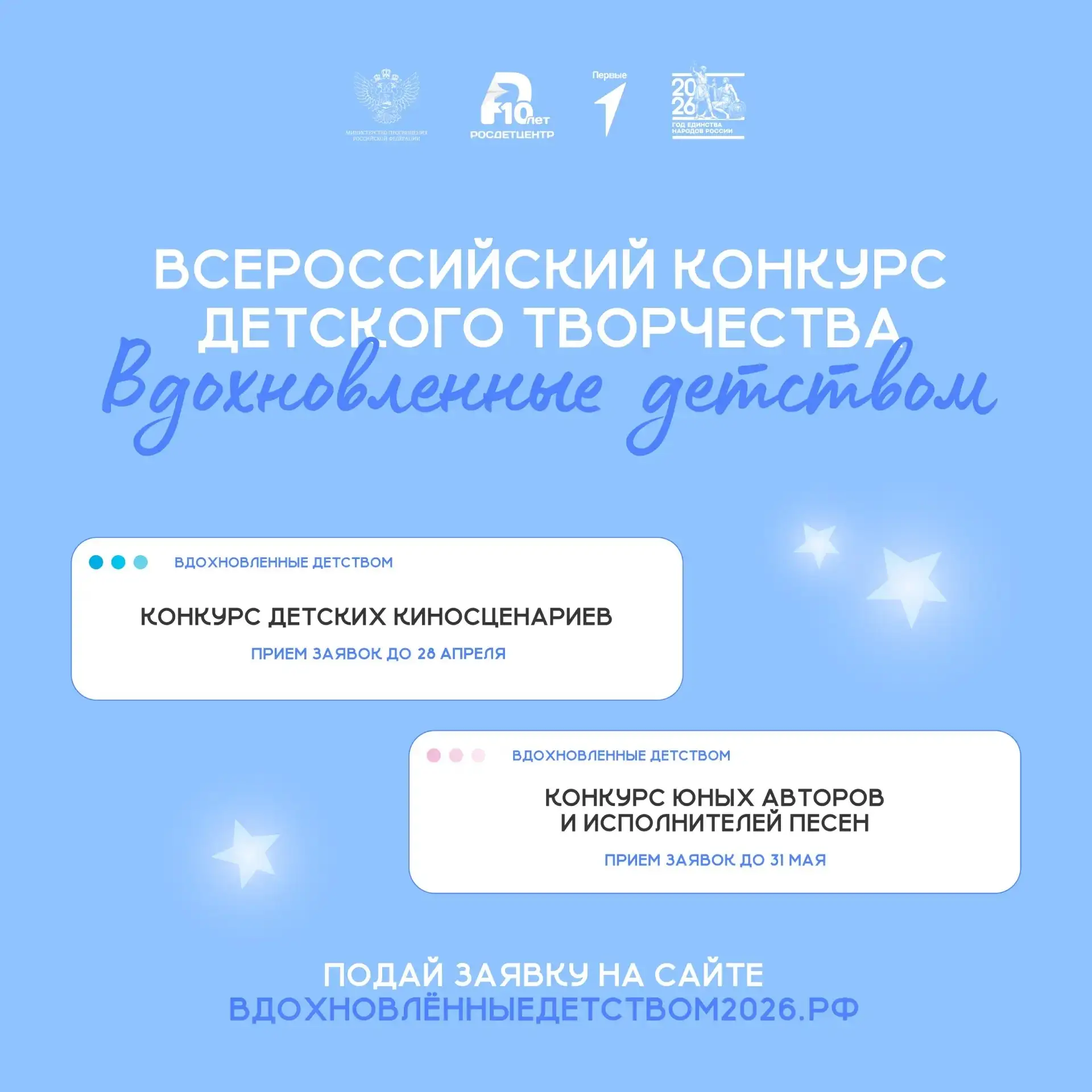 Твои идеи созданы для экрана и сцены. Действуй! Стартовал приём заявок на Всероссийский конкурс детс