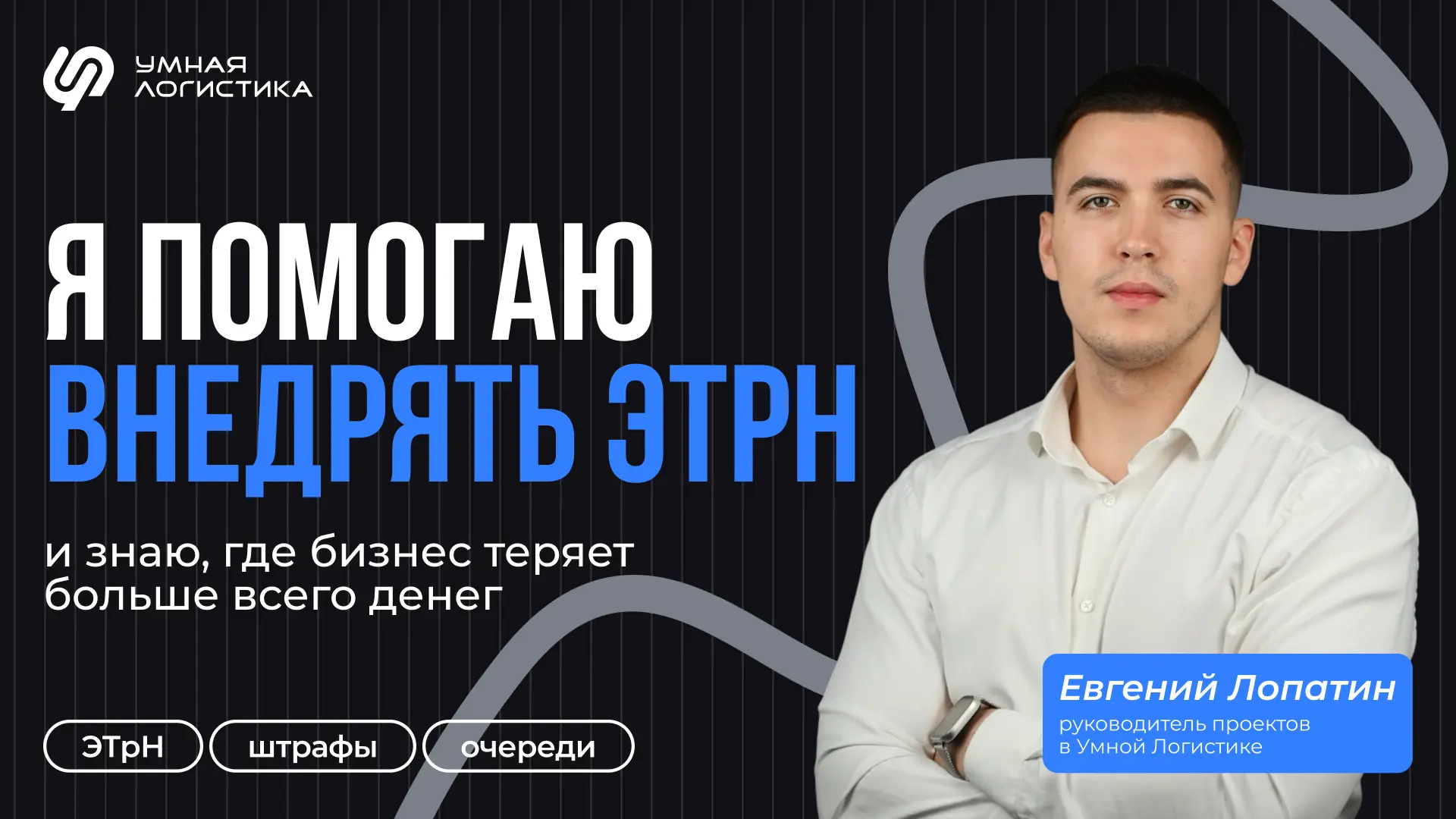 👀 Очередь на внедрение ЭТрН уже появилась. Дальше будет дороже

Многие компании до сих пор уверены,