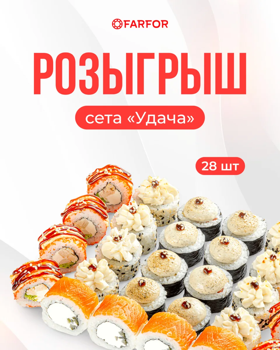 Розыгрыш сета «Удача» уже во ВК 🍣

Мы запустили вкусную игру в нашей группе ВКонтакте — и зовём в