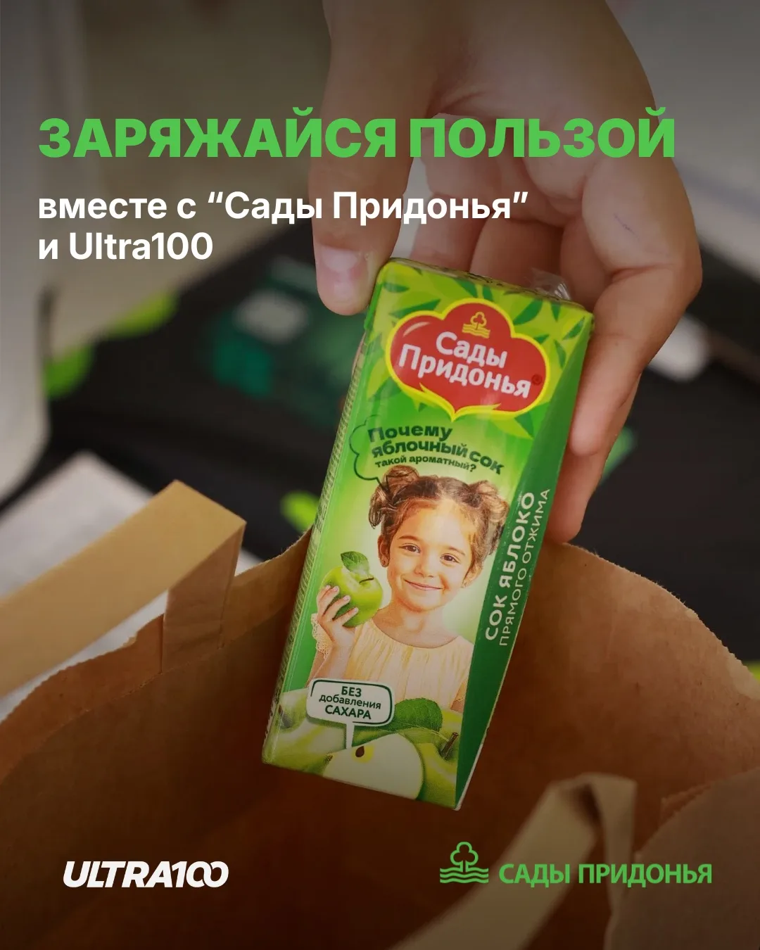🧃 На Ultra100 собираются не только любители спорта, музыки и активного отдыха, но и хорошие партнёр