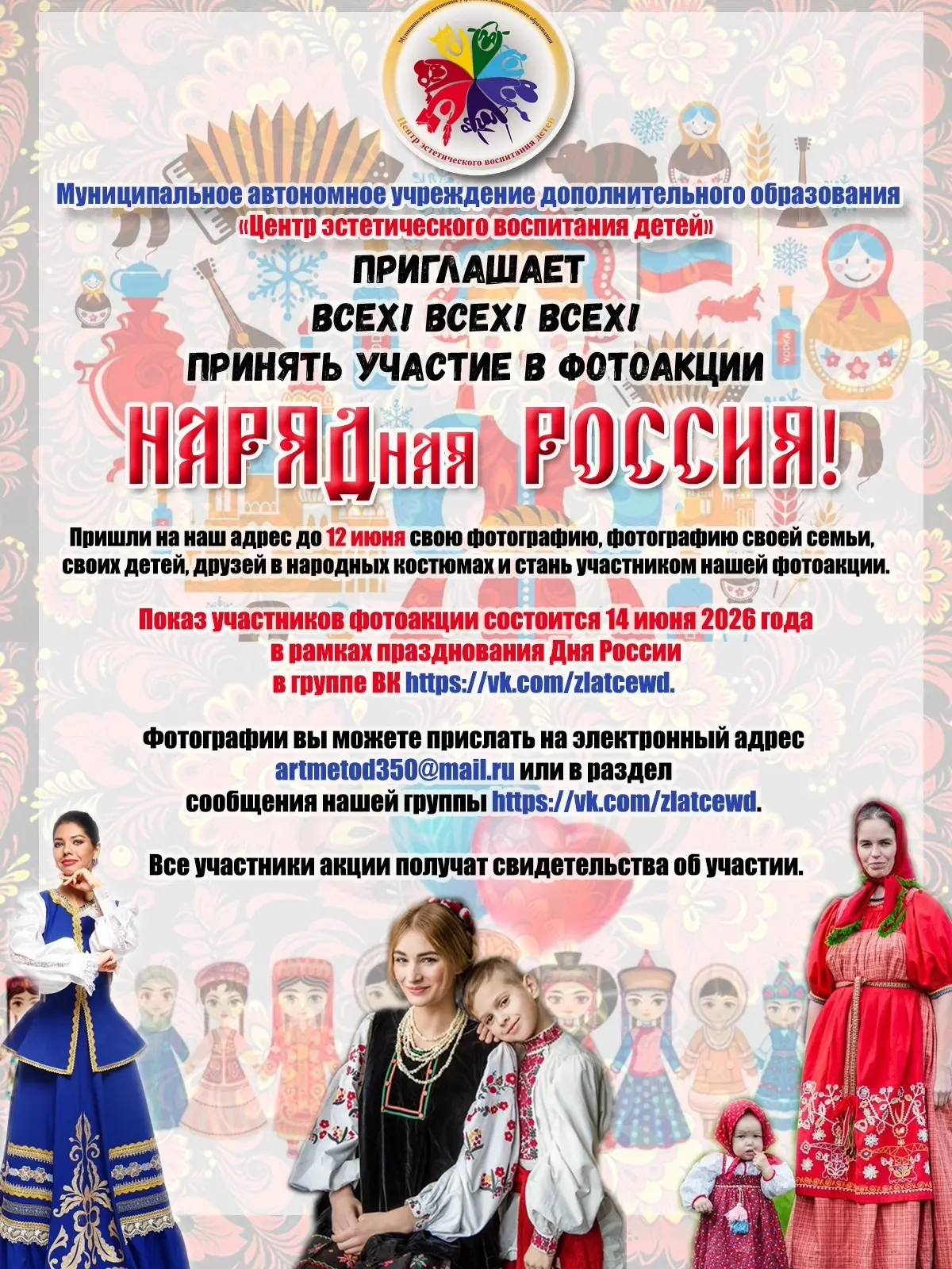 НАРОДНая РОССИЯ!🇷🇺

Дорогие мамы и папы, девчонки и мальчишки!
Приглашаем принять участие в фотоак