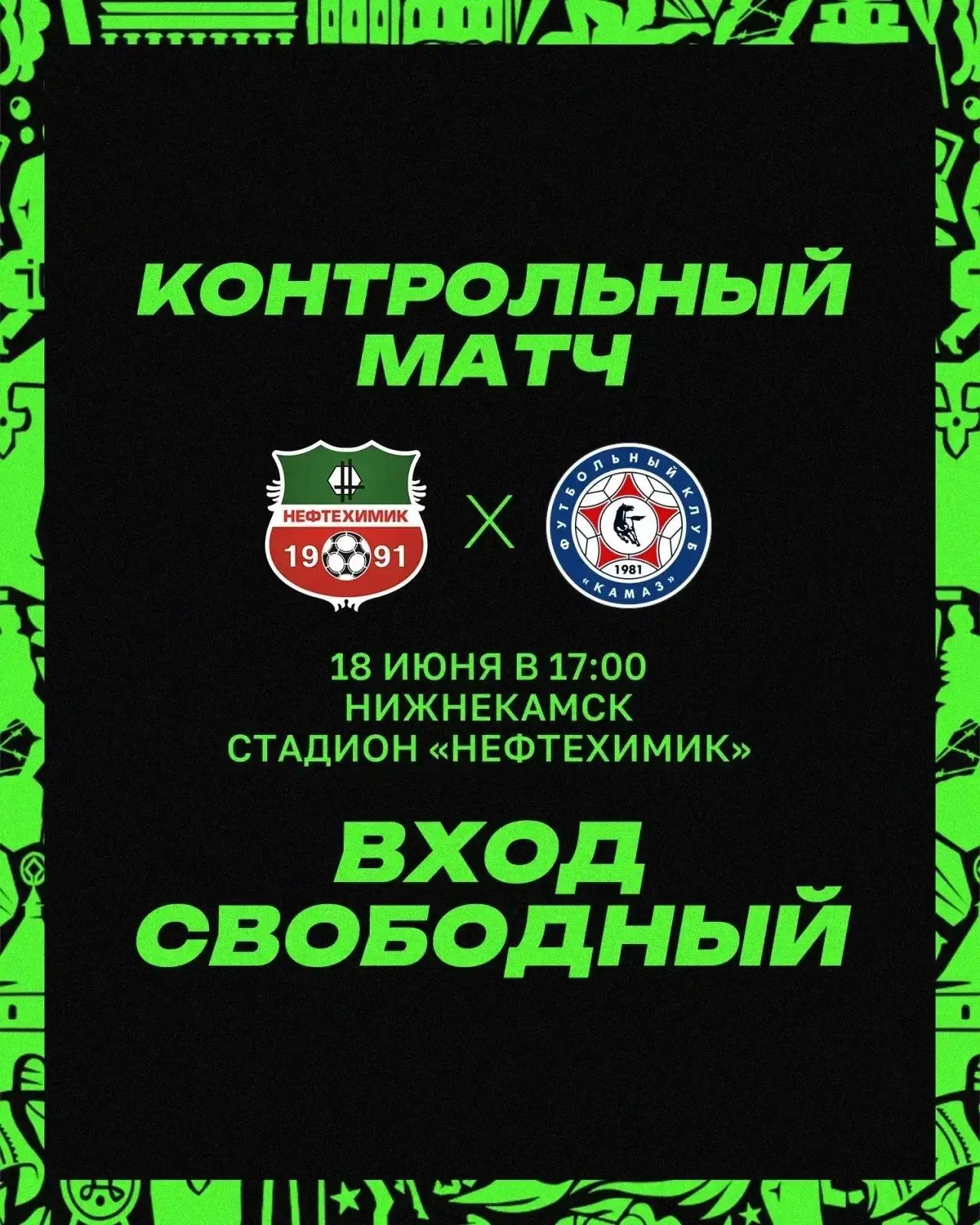 ⚽️ В четверг, 18 июня, ФК «Нефтехимик» проведёт первый товарищеский матч под руководством нового гла