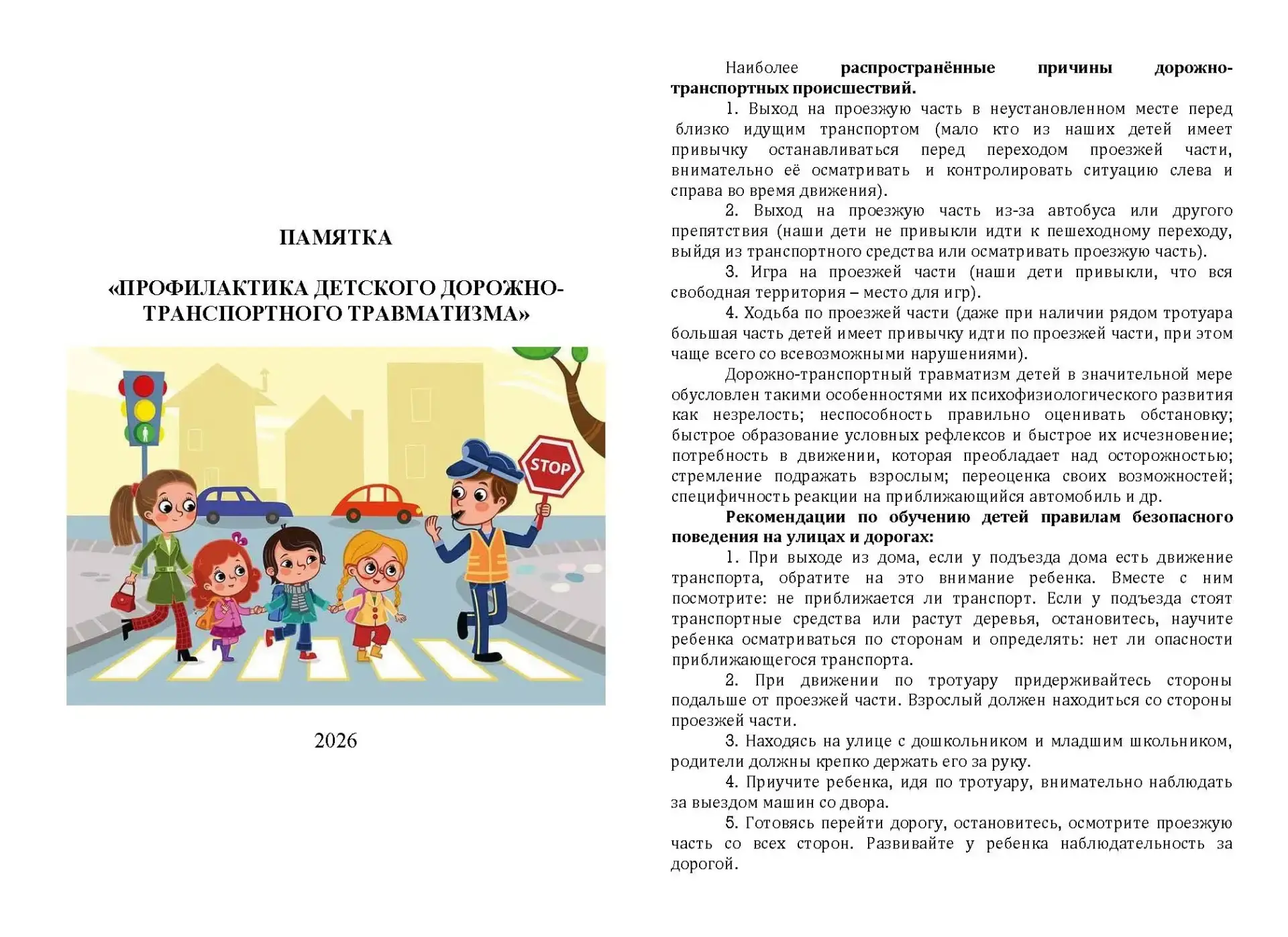 Прокуратура города Рубежное обращается к родителям и законным представителям несовершеннолетних с пр