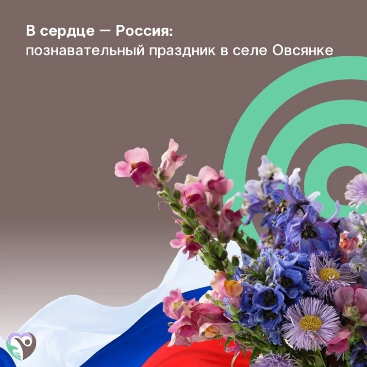 🇷🇺В преддверии Дня России — одного из главных государственных праздников нашей страны — специалист