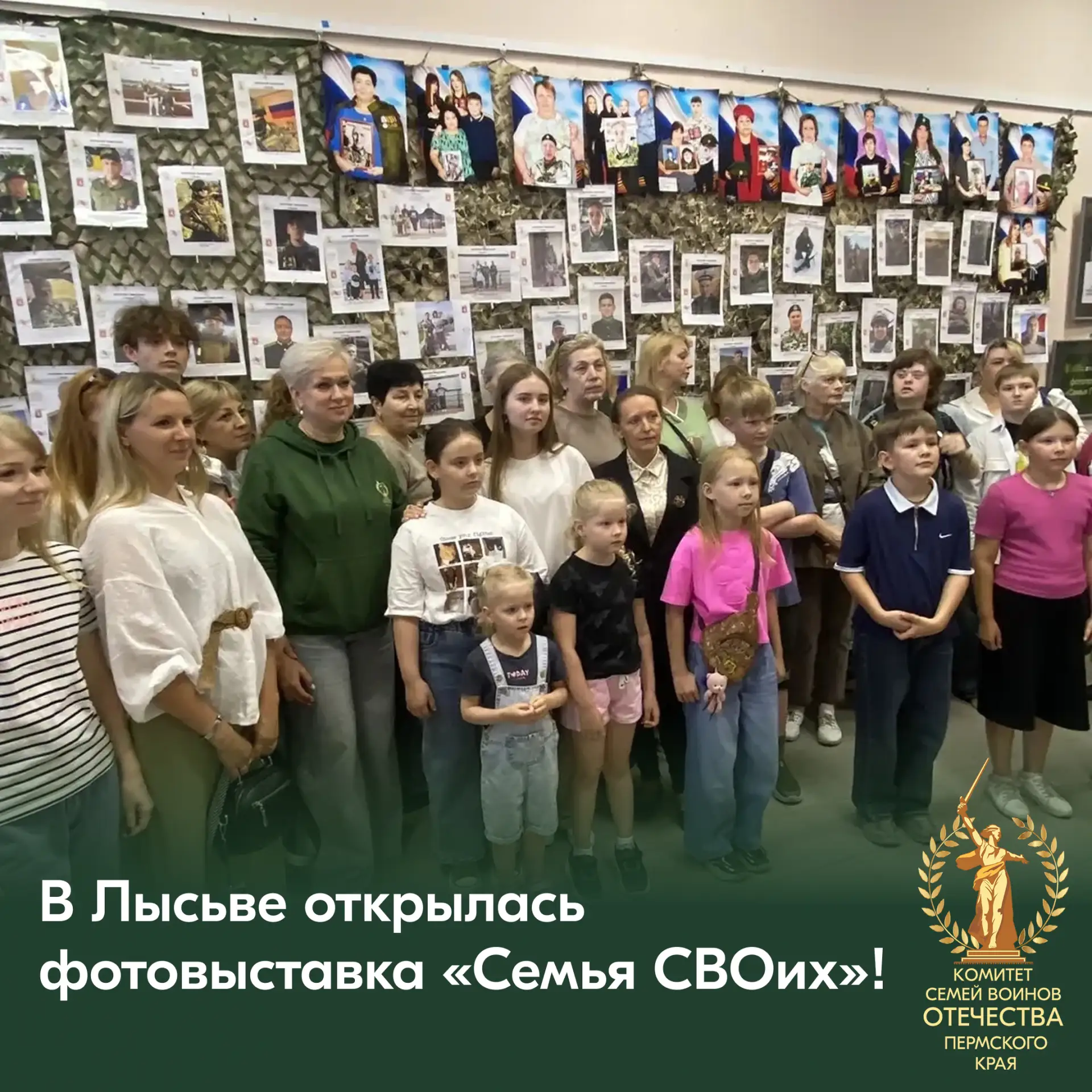 В Лысьве открылась фотовыставка «Семья СВОих»!

13 июня в Лысьве открыли важный проект от КСВО Пермс
