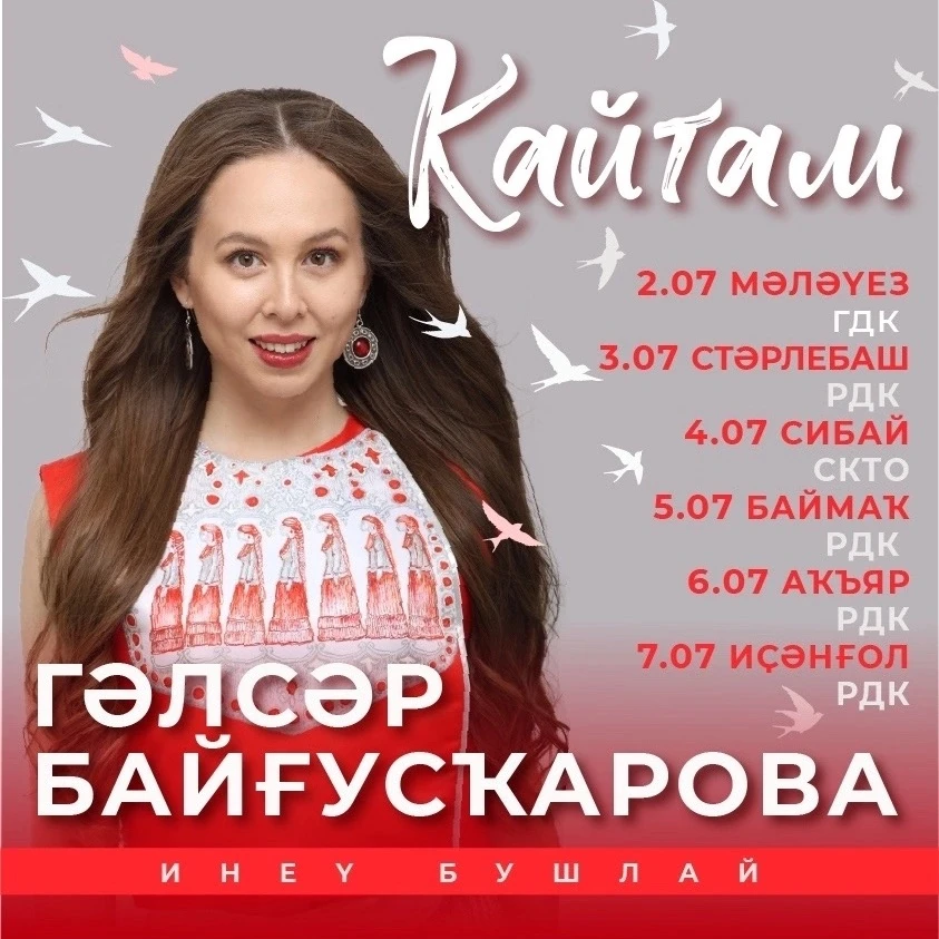 😍🔥 Дуҫтар, шәп яңылыҡ! Гәлсәр Байғусҡарова республика буйлап гастролдәргә сыға! 

🎶 Нескә күңелле