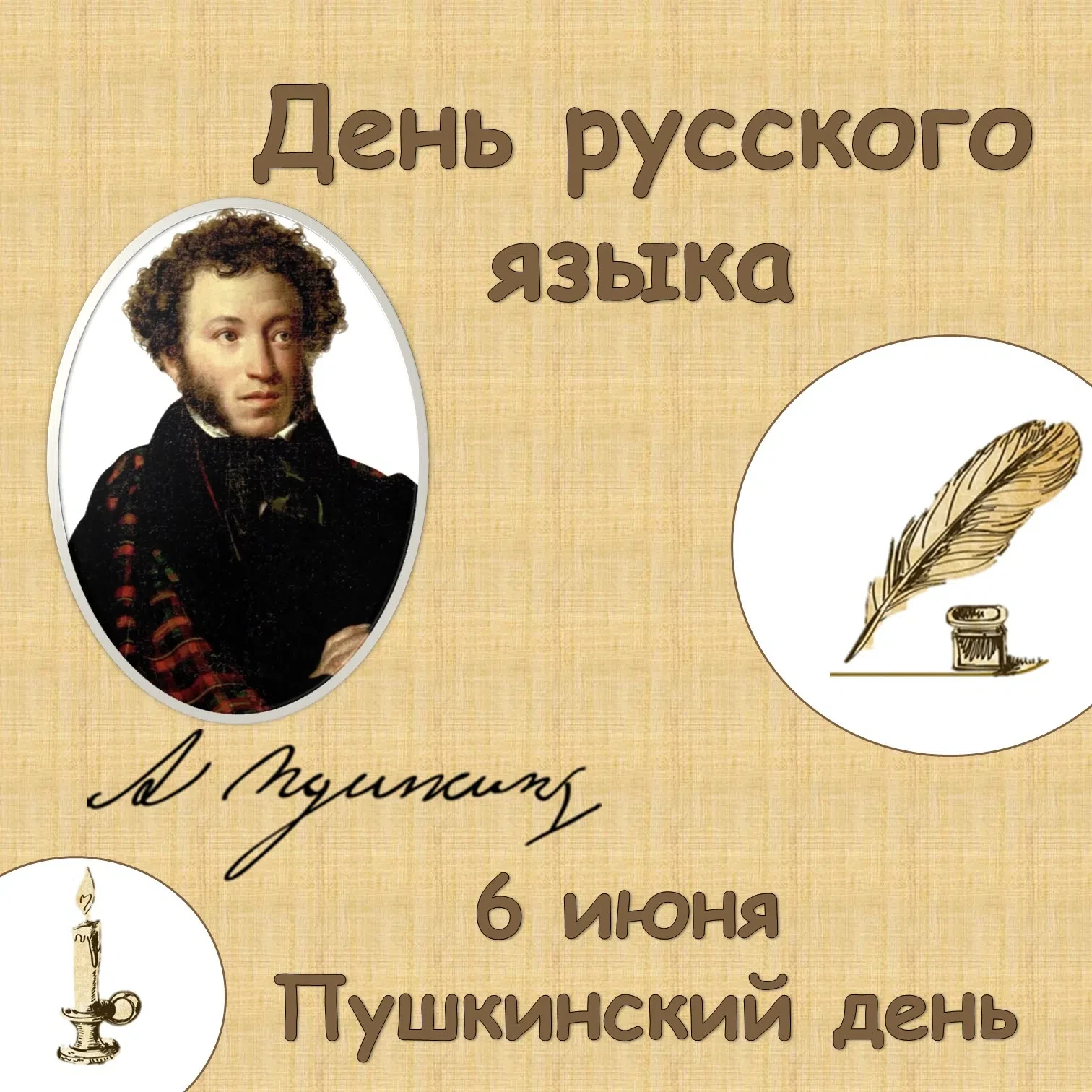 Русский язык - великий и могучий!

📝Сегодня отмечается День русского языка. Это событие приурочено 