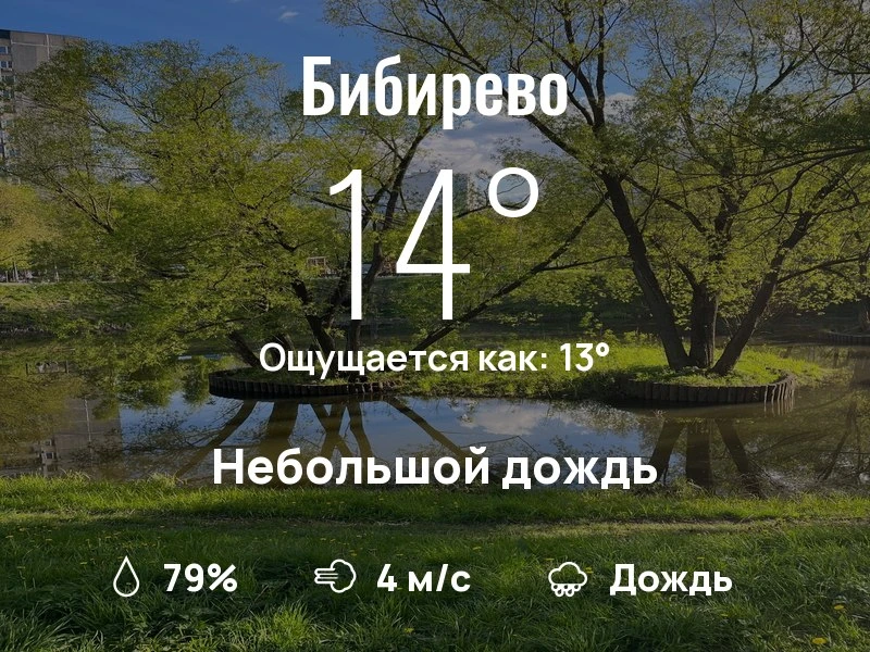 Что с погодой в Бибирево?

Одевайтесь по погоде, берегите себя!
Хорошего дня, соседи!

#погоданарайо