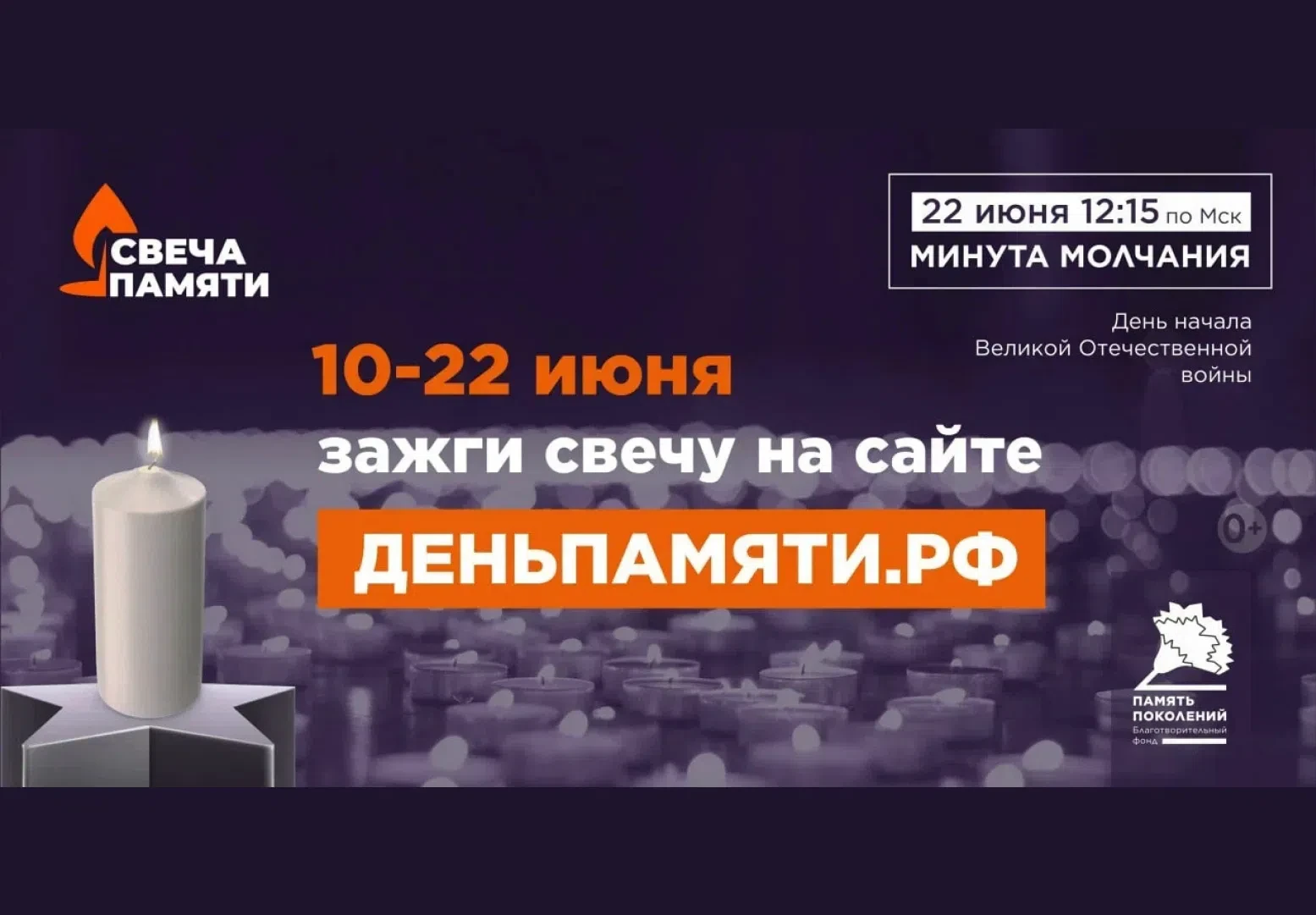 🕯 Приглашаем принять участие во Всероссийской онлайн-акции «Свеча памяти» 
 
22 июня в Российской Ф