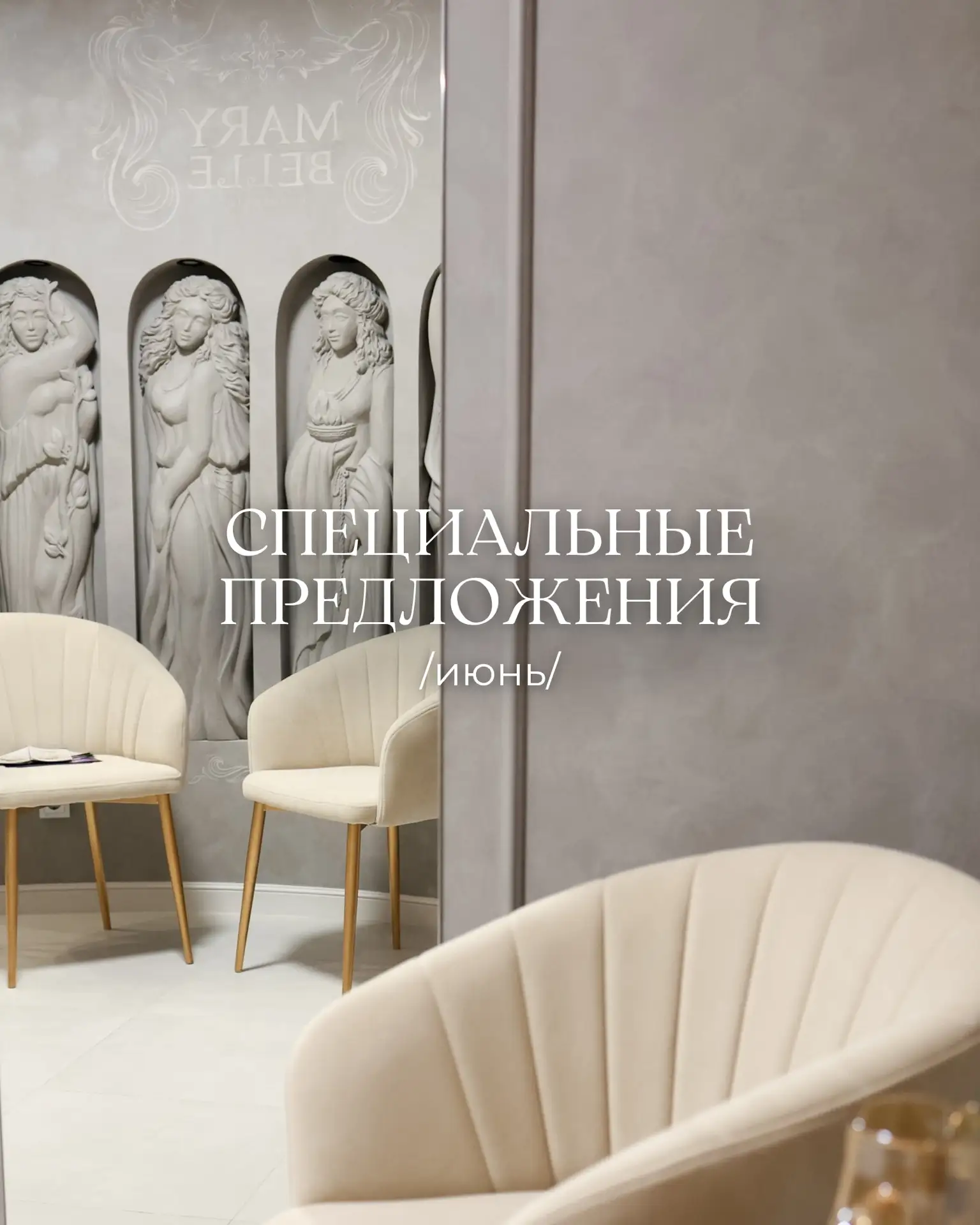 Лето — время сияющей, ухоженной кожи и максимального комфорта. Подготовили для вас специальные предл
