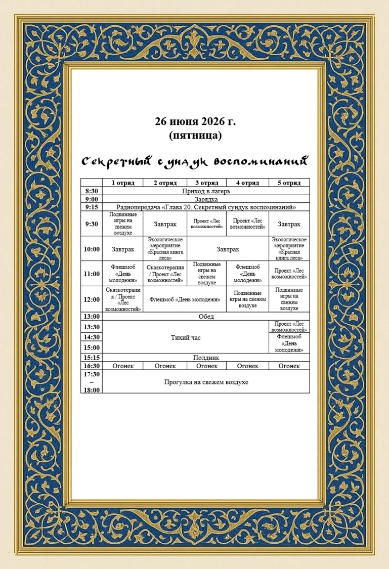 Уважаемые родители! Напоминаем, что завтра, 26 июня, в нашем школьном лагере дневного пребывания нач