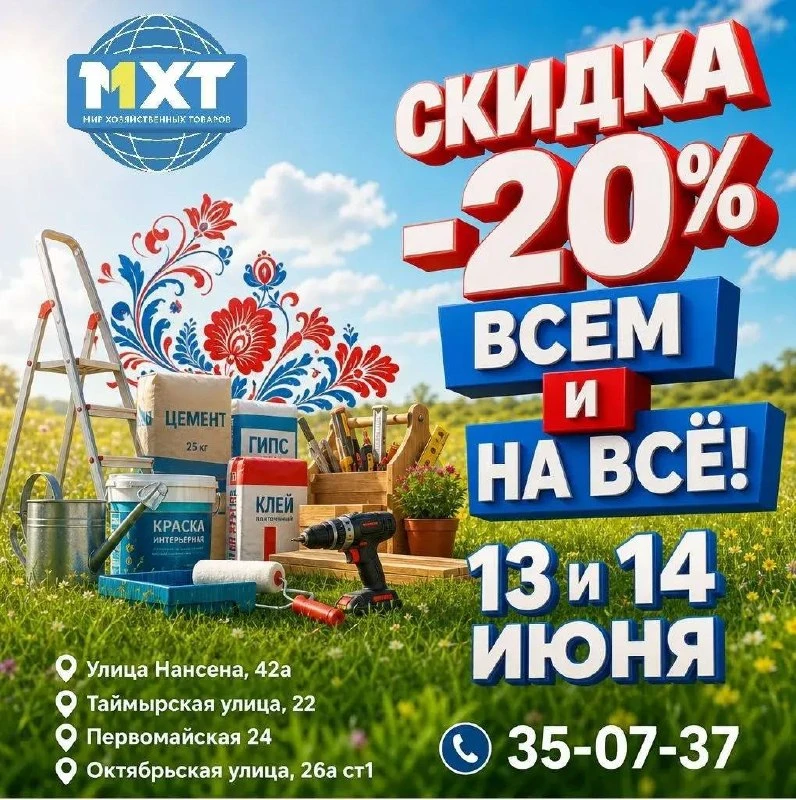 Скидка 20% в мхт 13 и 14 июня

Присылайте свои находки в магазинах города👇
📩 Отправить своё сообще