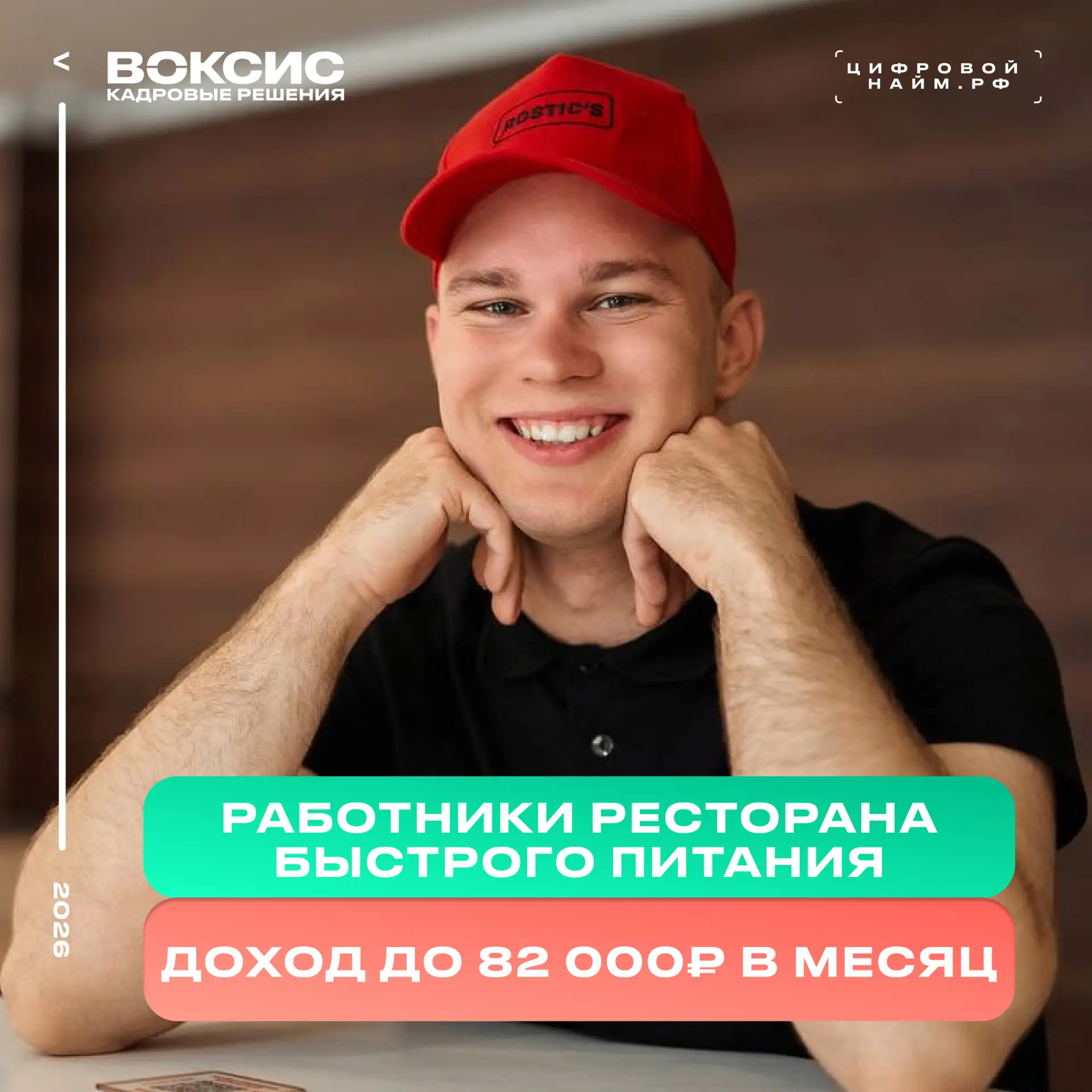 🔥Горячие вакансии: приглашаем на позиции РАБОТНИКОВ РЕСТОРАНА БЫСТРОГО ПИТАНИЯ

До 82 000 руб. на р