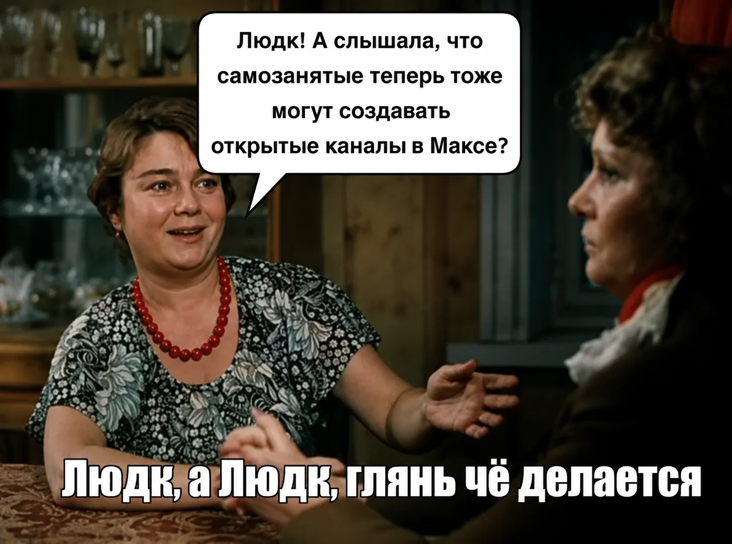 Самозанятые теперь тоже люди

и могут создать открытый канал в максе

Ранее могли только ИП и люди, 
