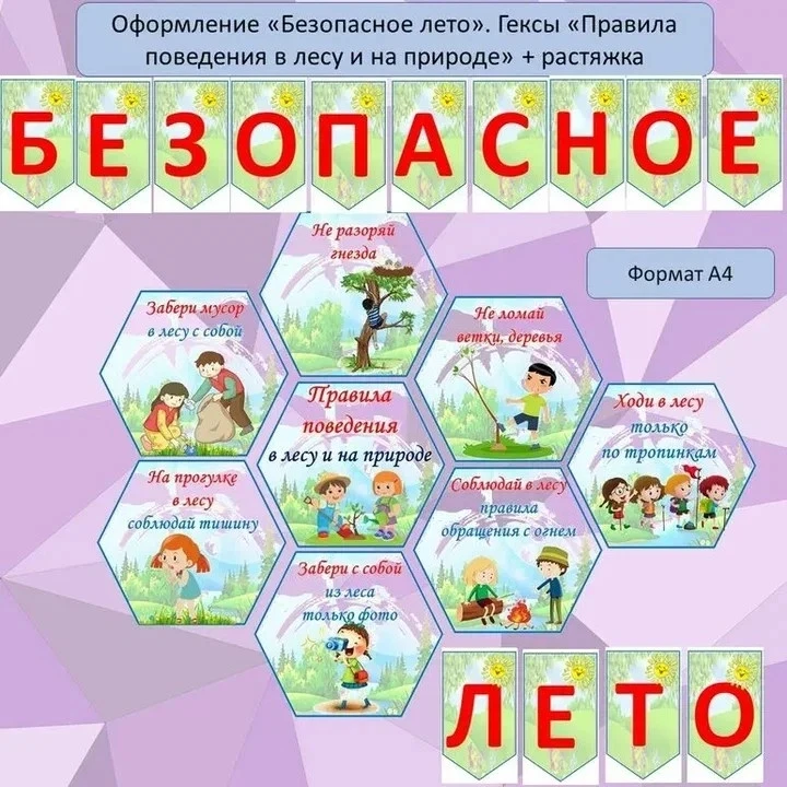 Памятка для родителей на период летних каникул

Лето — время отдыха, но и период повышенной ответств