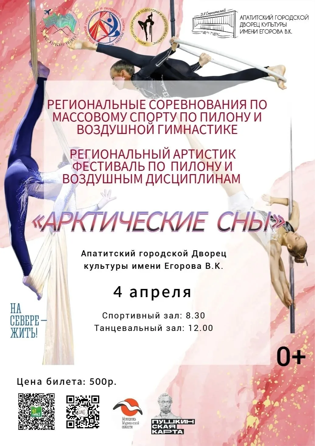 ✨ Приглашаем на яркое событие этой весны!

📅 4 апреля во Дворце культуры состоятся региональные сор