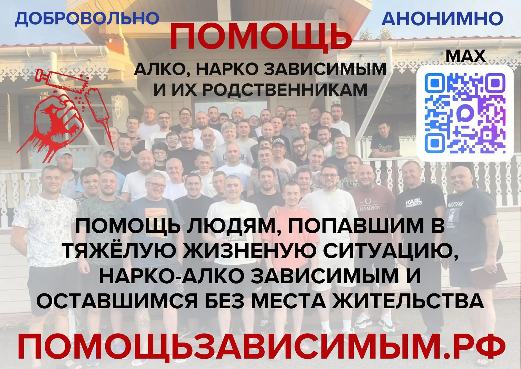 Нужна помощь при алкоголизме или наркомании?

Подписывайтесь на нас в МАХ: max.ru/my_zhivye 

Не ост