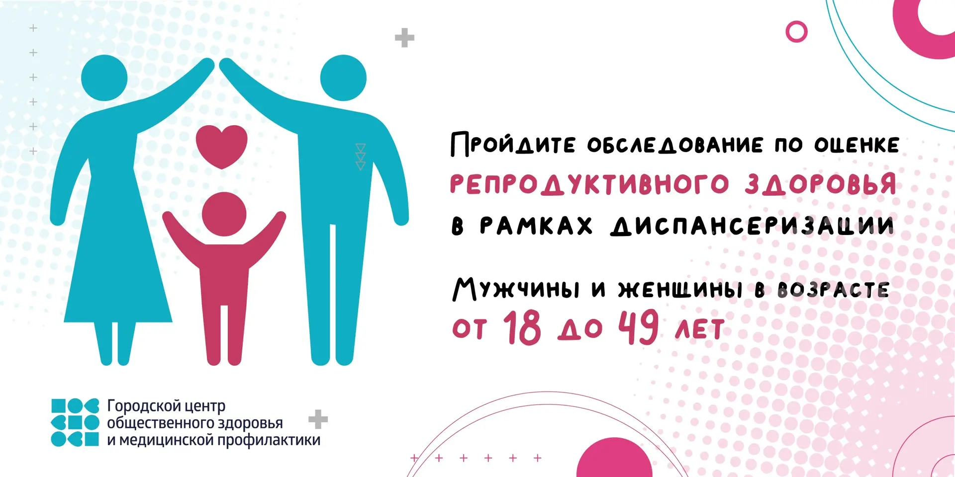 📢 Бесплатно: оценка репродуктивного здоровья в поликлинике

Уважаемые пациенты! Напоминаем, что в н