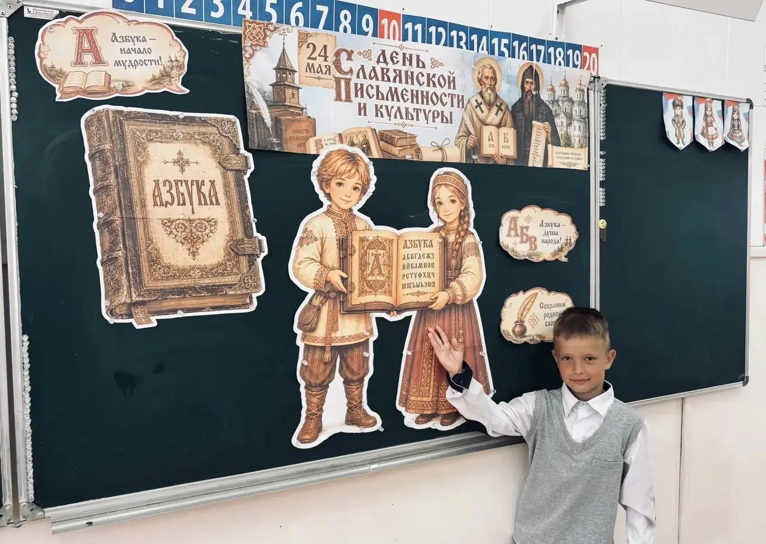 🎉 24 мая — День славянской культуры и письменности! 🎉 
 
В нашей школе прошли интересные и познава