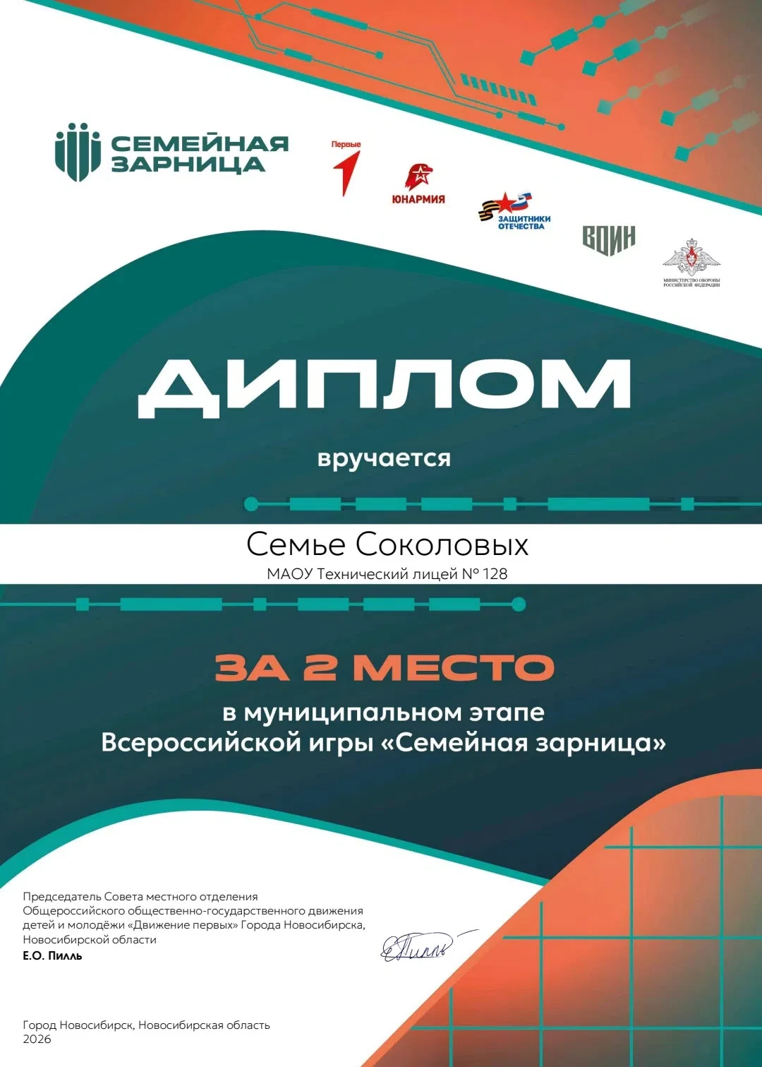 Городской этап «Семейной Зарницы» состоялся!🔥 
 
30 мая на базе школы №217 прошёл городской этап Вс