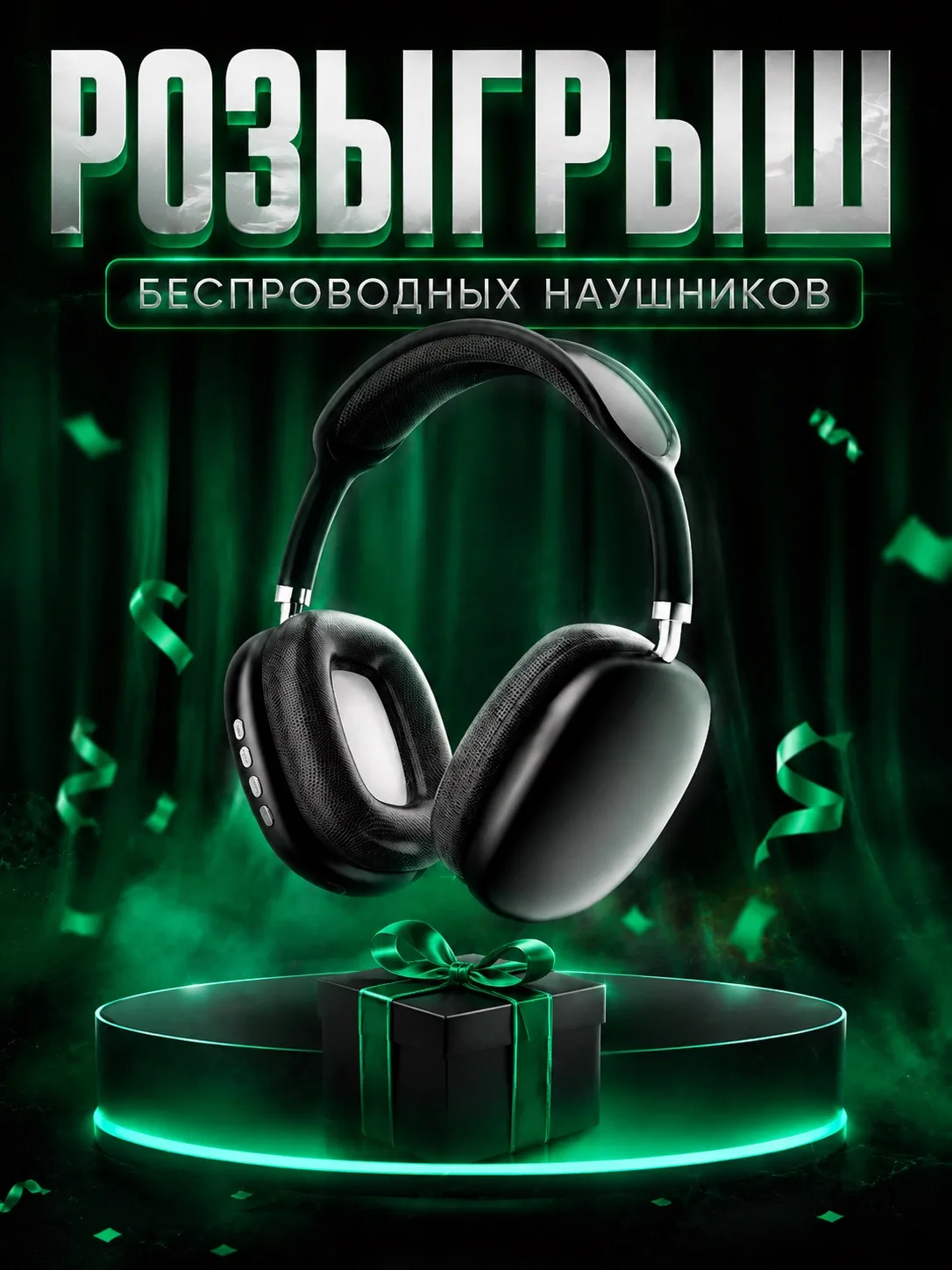 🎧 РОЗЫГРЫШ БЕСПРОВОДНЫХ НАУШНИКОВ! 🎉
​
Хочешь стильные беспроводные наушники с мощным звуком? Тогд