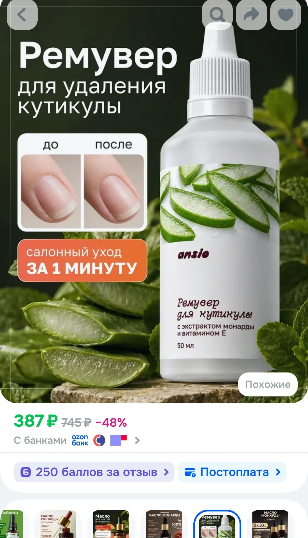 Ремувер Гель для удаления кутикулы профессиональный, средство для быстрого удаления 50 мл.
https://o