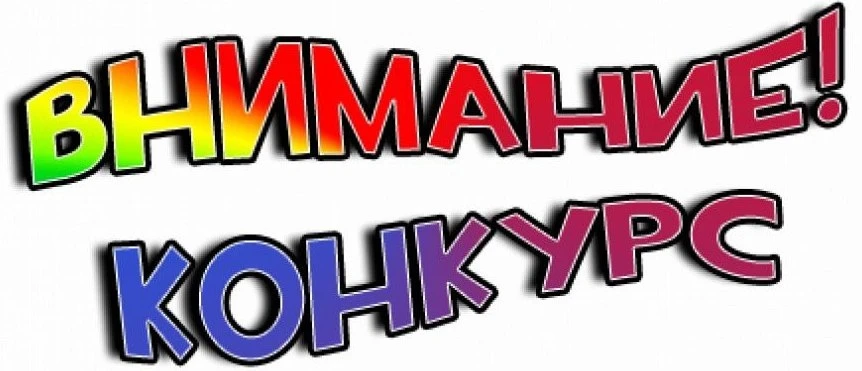 Городской конкурс-выставка поделок из бросового материала 
«Новинки из мусорной корзинки» 
Учредител