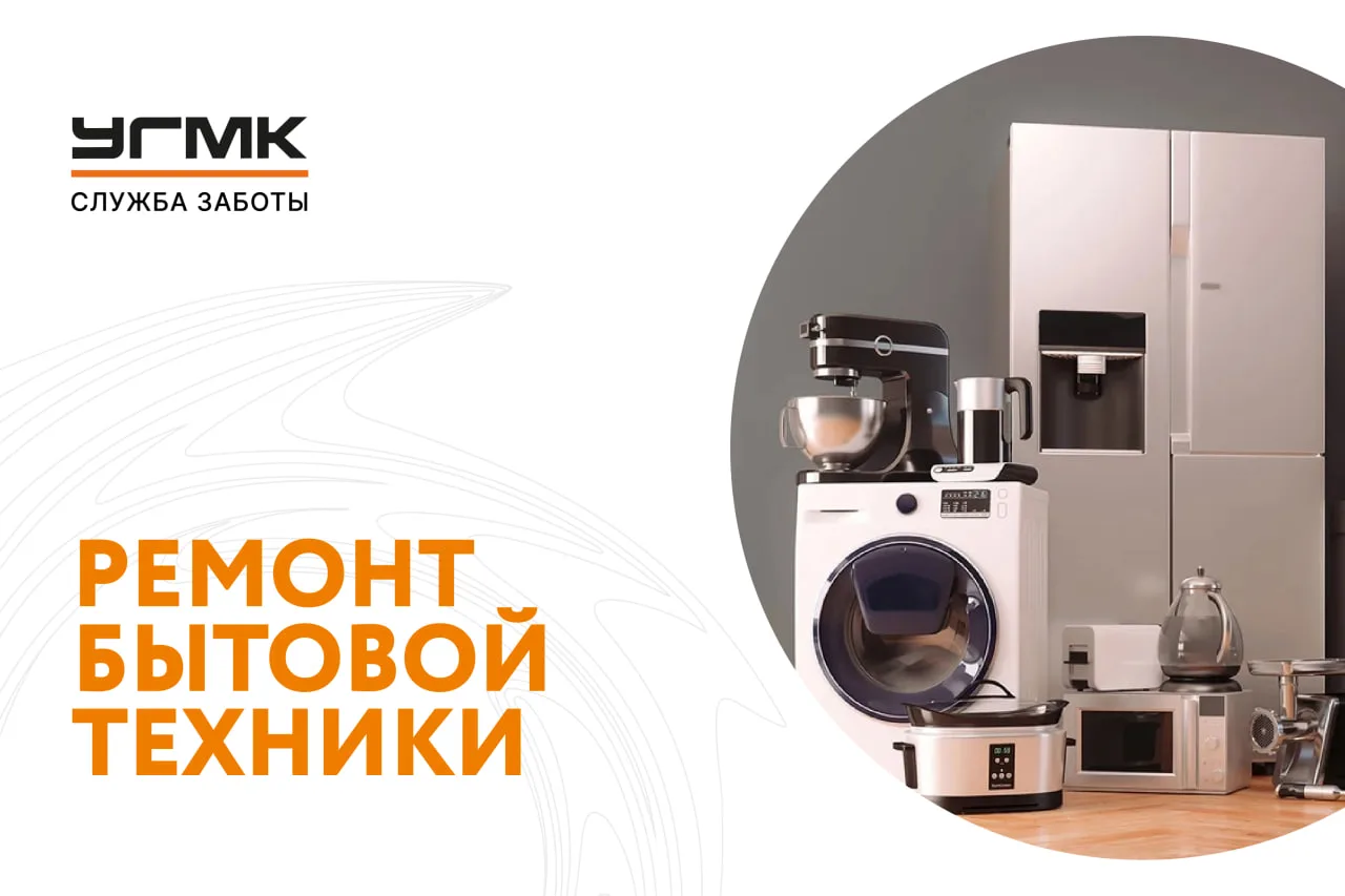 ⚪️Услуга от управляющей компании- ремонт бытовой техники! 
 
🔸Холодильники 
🔸Посудомоечные машины 