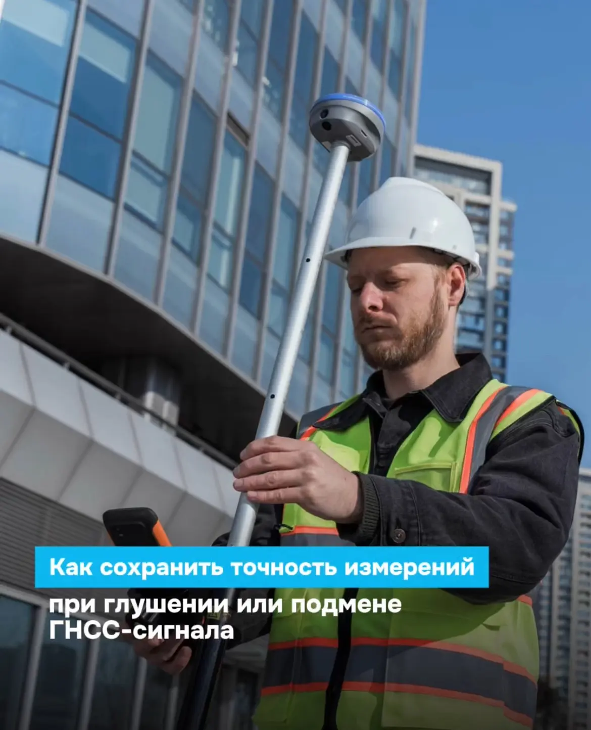 Глушение и подмена ГНСС-сигналов создают разные проблемы для тех, кто работает со спутниковой навига