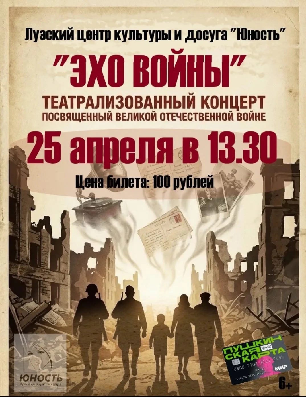 🔥К 81-ой годовщине Победы в Великой Отечественной войне!
🔥25 АПРЕЛЯ в 13:30 Центр культуры и досуг