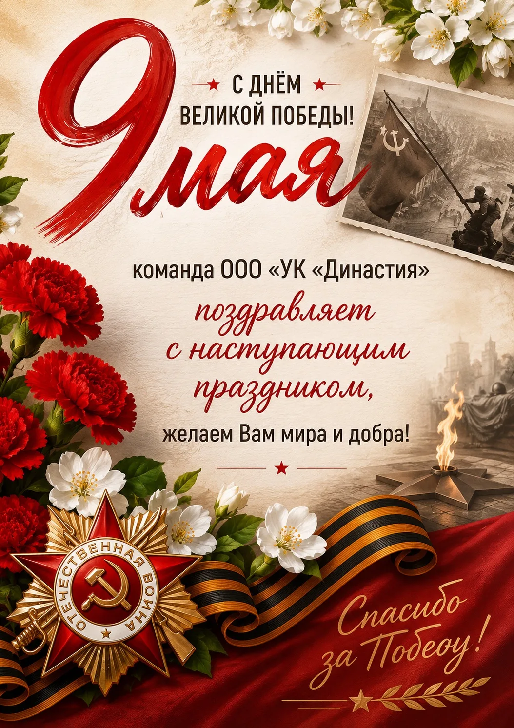 🔖Памятка на выходные и праздничные дни

Уважаемые жители, с 9 по 11 мая 2026 года аварийно-диспетче